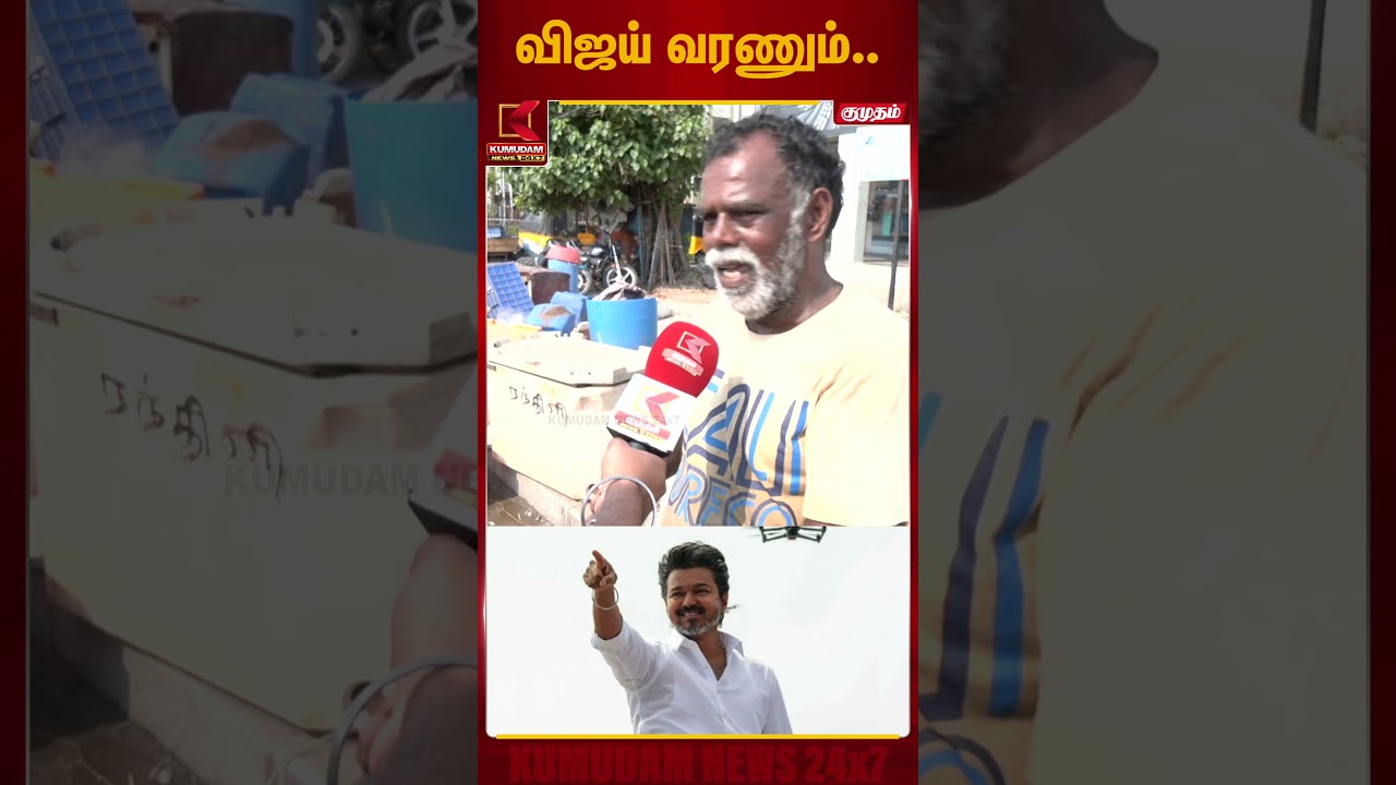 அடுத்ததா முதலமைச்சரா யார் வந்தால் நல்லாயிருக்கும் | Election | Kumudam News