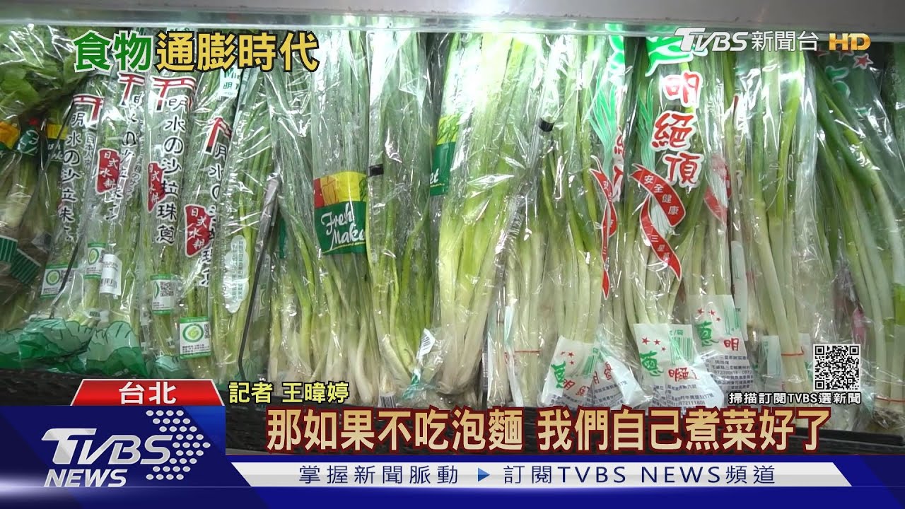 有片/後疫情時代萬物皆漲!台灣物價失控了嗎? 「這樣菜」比去年同期大漲168%