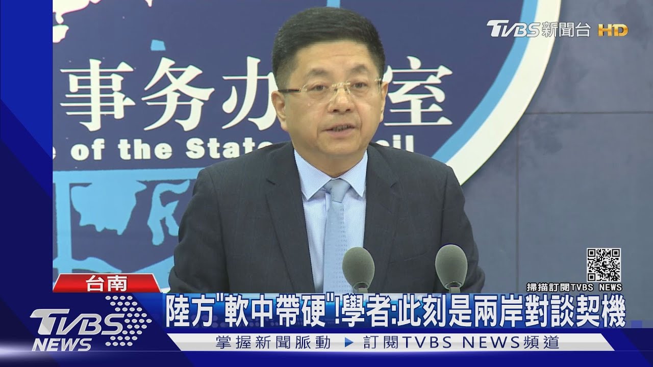 陸方「軟中帶硬」! 學者:此刻是兩岸對談契機