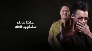 كلمات اغنية مهرجان ملوك السوق اوكا واسلام مزيد