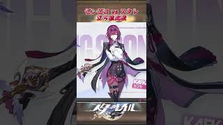 クオリティが神ｗｗ#崩壊スターレイル #honkaistarrail #hsrwll #スタレ #崩スタ #starrail #shorts