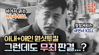 Download lagu 【해외사건】 두 집 살림은 했지만 농약은 안 탔다는 사형수 #미스터리 #충격실화 mp3