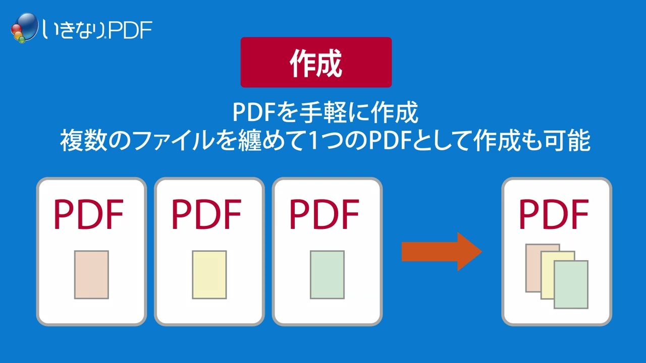 いきなりPDF Ver.13