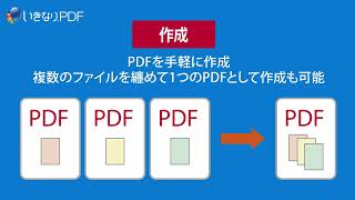 いきなりPDF Ver.13