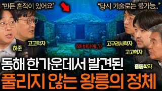 Download lagu 한반도 바다 한가운데 잠든 왕릉의 풀리지 않는 미스터리(지금도 불가능;;)ㅣ역사를 보다 EP.122 mp3