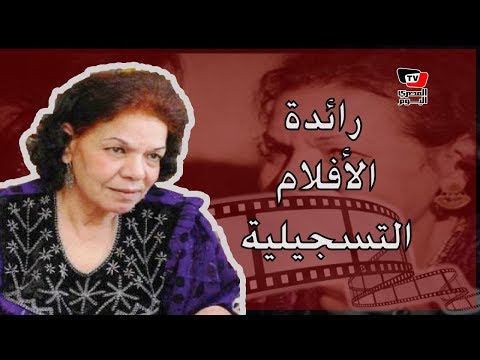 المخرجة التي لا نعرفها.. عطيات الأبنودي رائدة السينما التسجيلية في العالم العربي