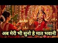 Please Listen To Me Too O Mother Bhawani Mata Bhawani Bhajan Navratri Special Devi Bhajan 20