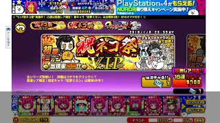 【みんなでにゃんこ大戦争】祝ネコ祭の結果報告
