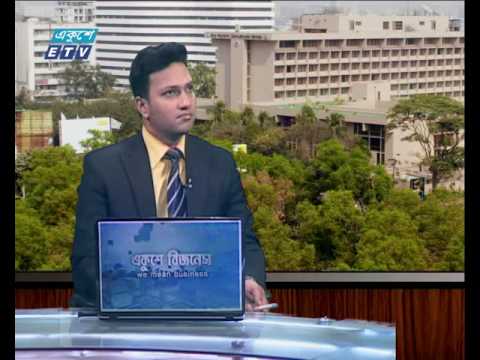 একুশে বিজনেস দুপুর ১০.০৮.২০১৭