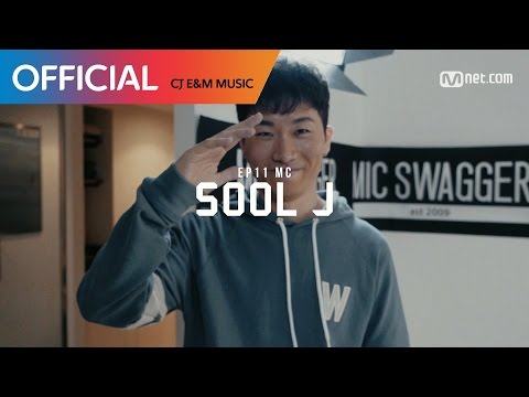 [채널마디 X MIC SWAGGER II] Ep.11 술제이