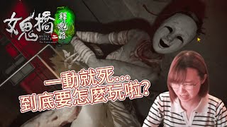 不是我太冷靜... 是魂已經飛走🫠🫠🫠｜實況全集｜女鬼橋2釋魂路 The Bridge Curse 2