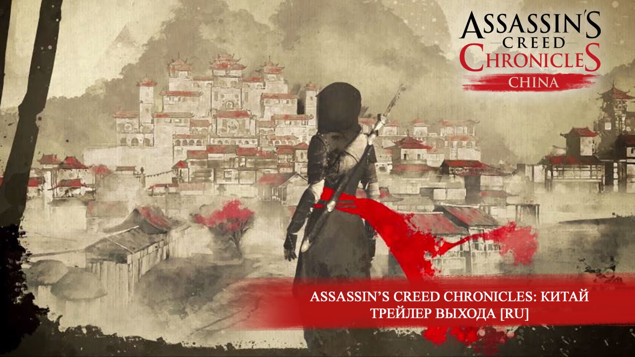 Обложка видео Трейлер с Paris Games Week Assassin's Creed Chronicles: China