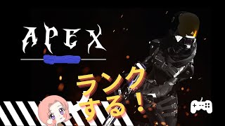 [apex]　ひさしぶり！らんく！！　参加おーけー！