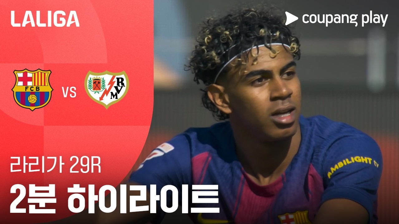 3월23일 바르셀로나 라요 해외축구 하이라이트