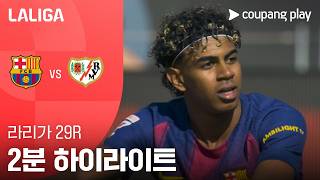 [검증마트]3월23일 바르셀로나 라요 해외축구 하이라이트