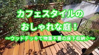 目隠し 施工事例 お庭のリフォームはグリーンパトロール 神奈川県 鎌倉市 横浜市 川崎市 相模原市 藤沢市 茅ヶ崎市 厚木市 大和市 海老名市 小田原市 二宮町 大磯町 寒川町 平塚市