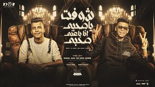 شوفت يا صحبي انا بعني صحبي الرجوع مابينا شئ خيالي عصام صاصا و كيمو الديب توزيع كيمو الديب