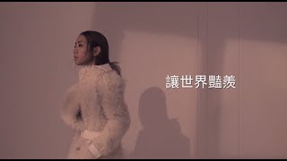 吳雨霏 Kary Ng - 《豔羨》(Lyric Video)