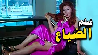 فيلم الضياع | انتاج 1971