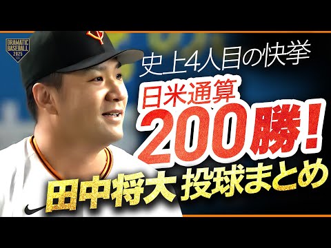 読売ジャイアンツの特徴・注目選手を紹介!|グッズ販売店・東京ドームシティでのキャンペーンの詳細も!【ワクタカスポーツ 2025年版】 40 動画サムネイル