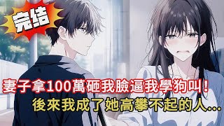 墜崖時她冷眼旁觀❄️10年後聚會上她衝過來抱我…卻發現我無名指上的戒指💍結局超反轉！#novel #動漫 #小说 #小说推荐 #都市 #漫画解说 #情感 #love #完结文 #小說 #爽文 #虐文