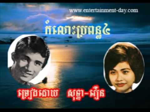 1125  - ros sereysothea - Veoun - Komloh Bropon 4