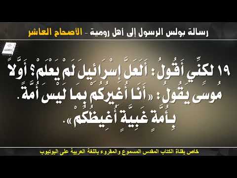 رومية 10