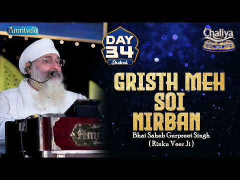 Gristh Meh Soi Nirban Day 34 HD Shabad Chaliya 2025 - Amritvela Trust