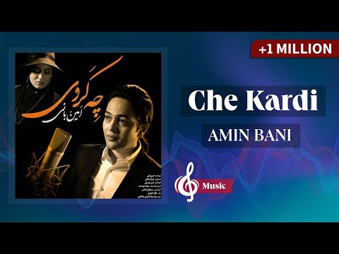 Amin Bani - Che Kardi | امین بانی - چه کردی