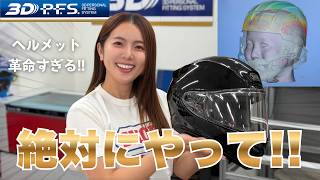 我慢できないヘルメットの苦痛から解放。 SHOEI「3D P.F.S.」を体験した結果…