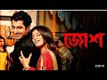 Josh জোশ 2010 Bengali Full HD Movie Jeet Srabanti SVF Jeetnewmovie Josh