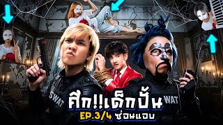Download lagu ศึกเด็กปั้น EP.3/4😎🔥l Content ยอดนิยม Hi-End ' ซ่อนแอบ ' mp3 Download lagu ศึกเด็กปั้น EP.3/4😎🔥l Content ยอดนิยม Hi-End ' ซ่อนแอบ ' mp3