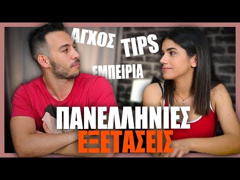 ΣΥΜΒΟΥΛΕΣ ΓΙΑ ΠΑΝΕΛΛΗΝΙΕΣ | Konstantina ft. PanosDent