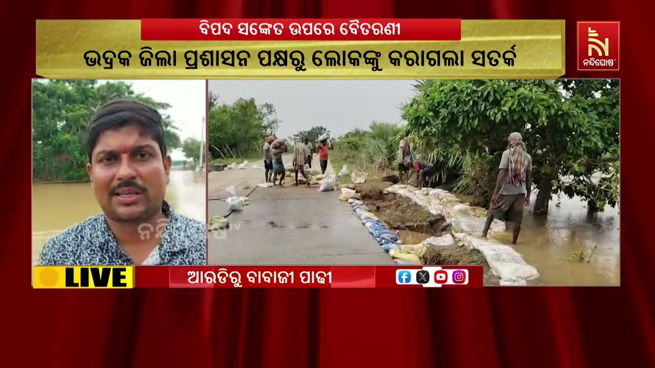 ବୈତରଣୀ ନଦୀର ଜଳସ୍ତର ବିପଦ ସଂକେତ ଉପରେ ପ୍ରବାହିତ