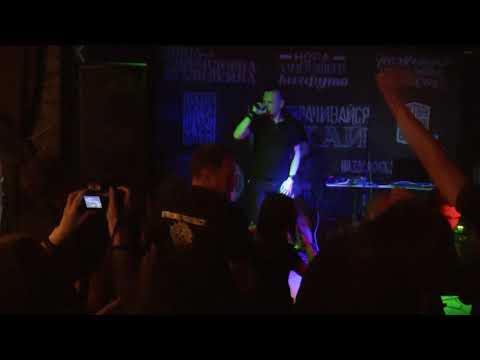 Strong Product - Засада (live 2019)