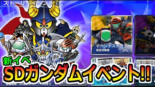 【Gジェネ】SDガンダム強すぎる!!【SDガンダム ジージェネレーション エターナル】