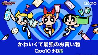 【Qoo10 メガポ】かわいくて最強のお買い物篇 30s