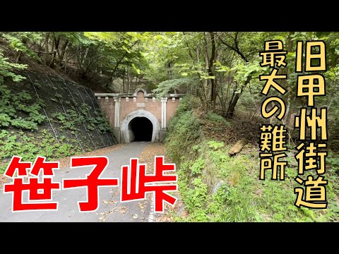 Caminhe pela passagem de Sasago no antigo Koshu Kaido! Caminhadas entre Sasago e a estação Kai Yamato