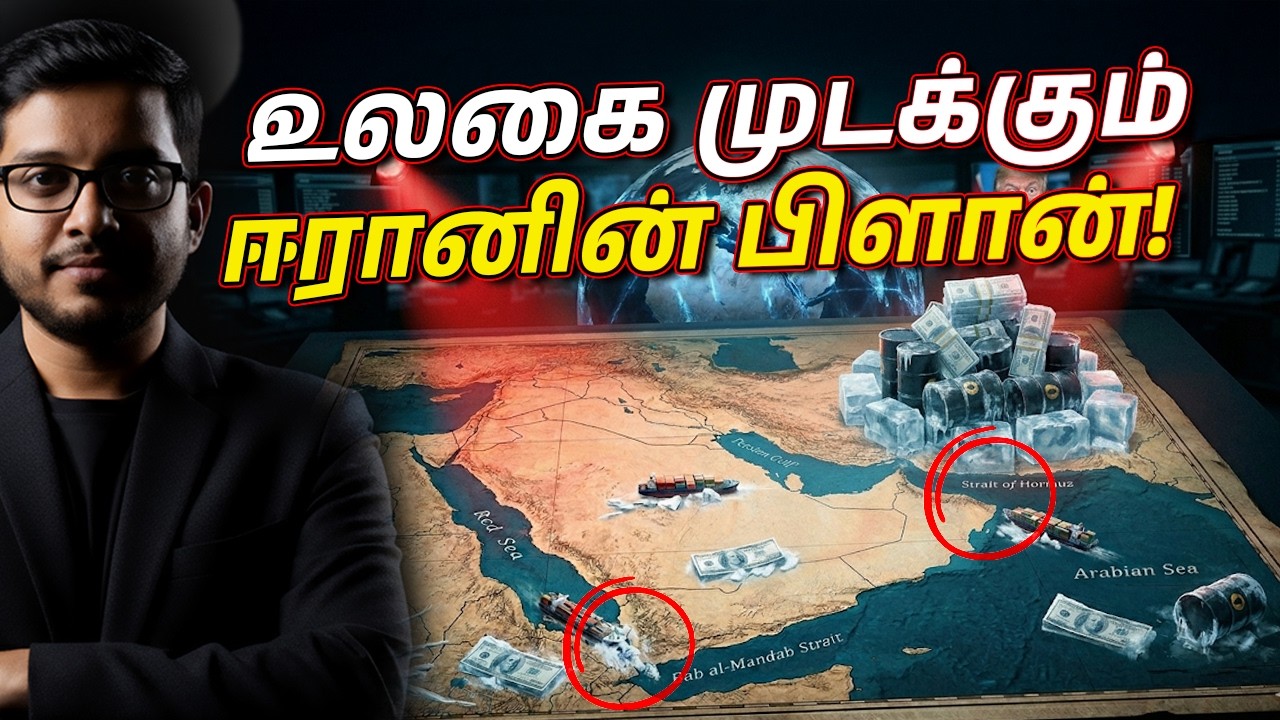 செங்கடலில் ஈரானின் செக்! உலகிற்கு வந்த மாபெரும் ஆபத?
