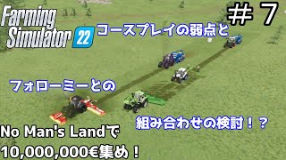 【ゆっくり実況】 ＃７ No man's landで目標１０００万€チャレンジ＜Farming Simulator 22＞