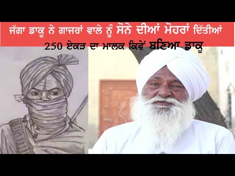 250 ਏਕੜ ਦਾ ਮਾਲਕ ਲੁੱਟ -ਖੋਹ ਕਰਨ ਲਈ ਡਾਕੂ ਨਹੀਂ ਬਣਿਆ ਸੀ | Documentary Jagga Daku | Pno Media Group |