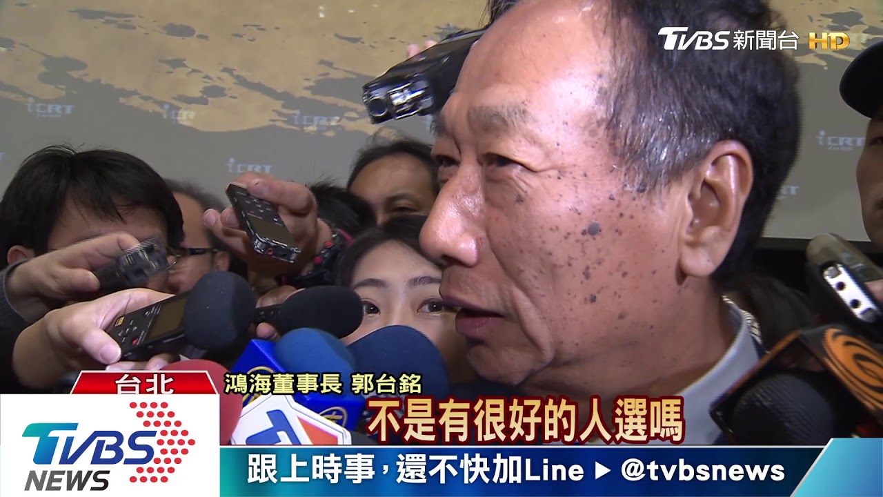 美是否介入2020？　郭董提問莫健受矚目
