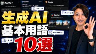 【必見】生成AIの基本用語10選！よく聞くAI用語を分かりやすく解説