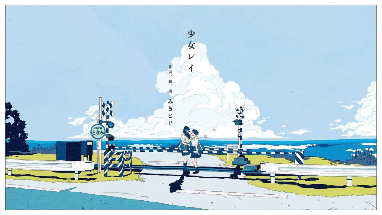 少女レイ／ヤンデレ彼女Ｐ【歌ってみた】