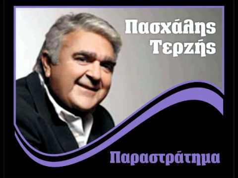 Pasxalis Terzis - Parastratima