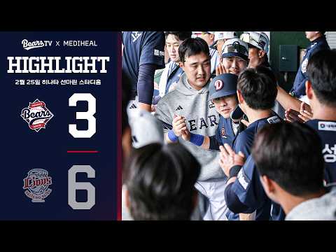 2026 두산베어스 스프링캠프 평가전 하이라이트 | 두산베어스 vs 세이