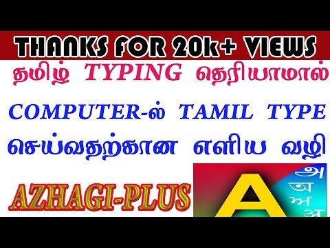 Thanglish To Tamil Typing In Computer Using Azhagi In Tamil | Free download azhagi tamil font Thanglish To Tamil Typing In Computer Using Azhagi In Tamil -