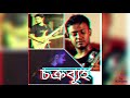 Chakrabyuha Original Bengali Progressive Rock Metal Song DC Projects