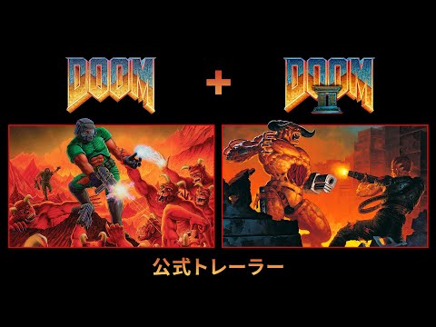 DOOM+DOOM II ȥ쥤顼