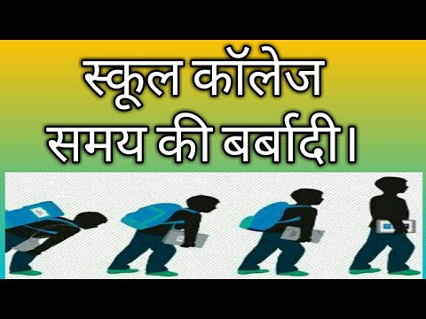 Rajiv dixit on indian education system | स्कूल कॉलेज समय की बर्बादी | Youtube Video